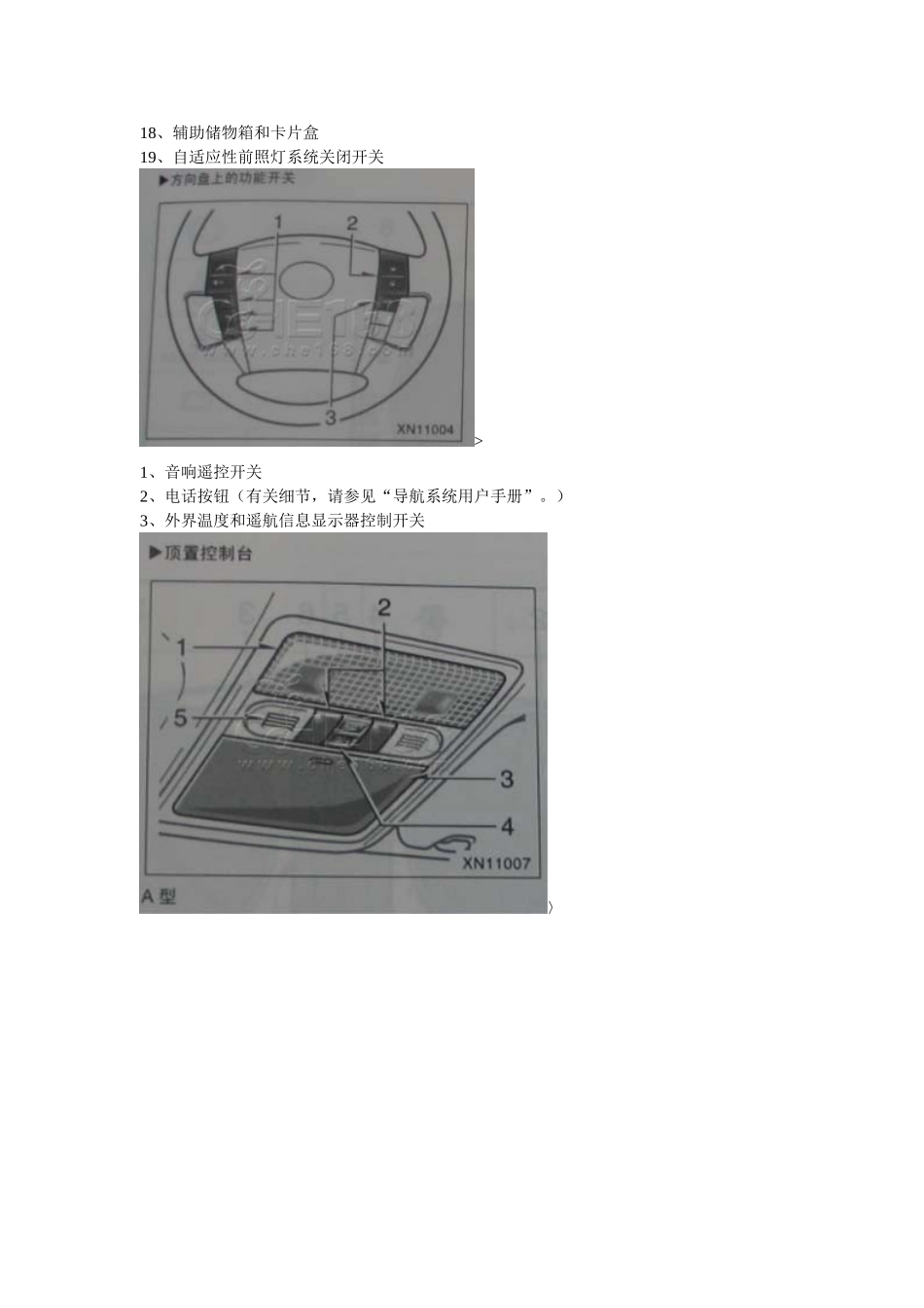 丰田锐志使用手册_第3页