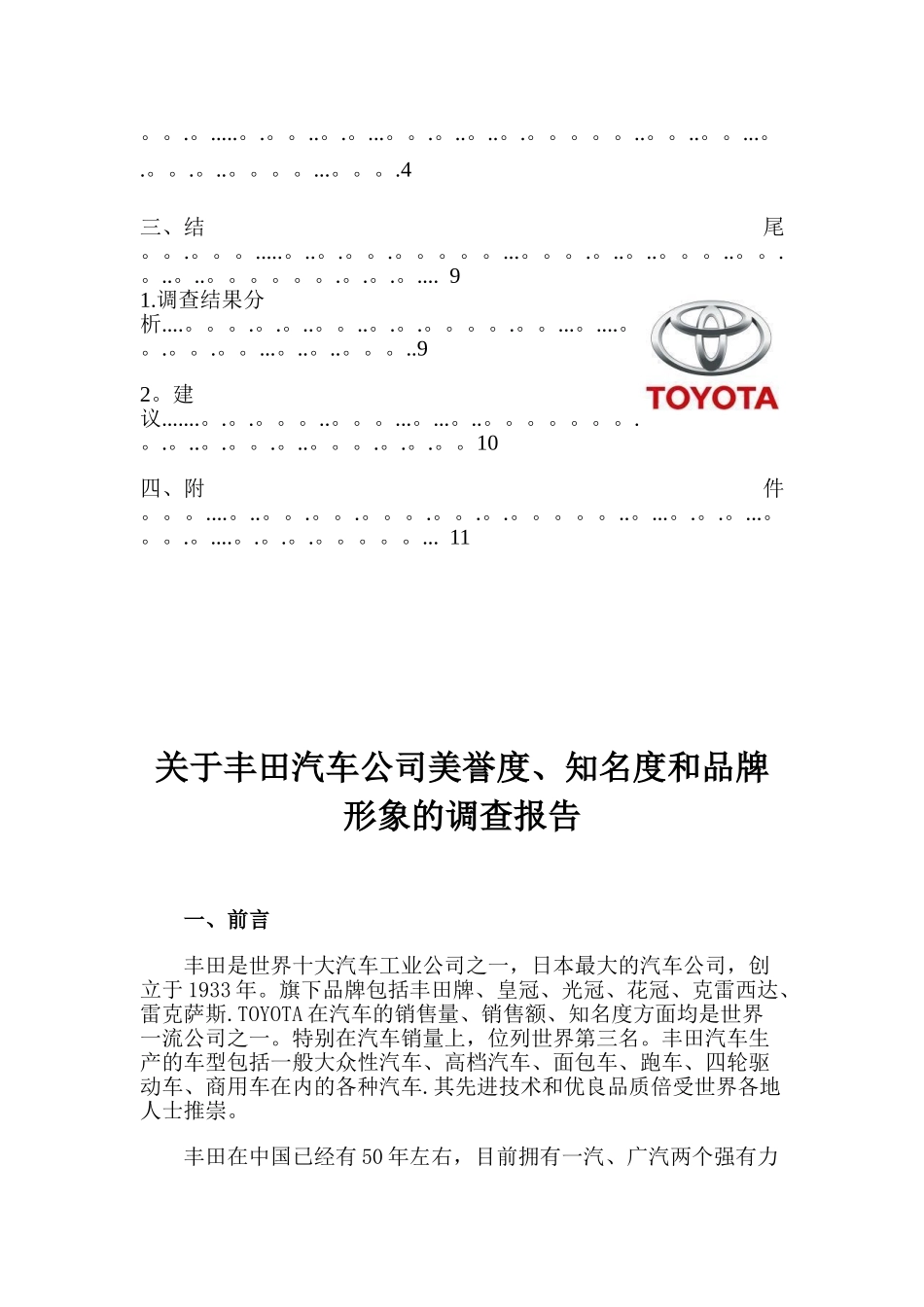 丰田美誉度调查报告_第2页