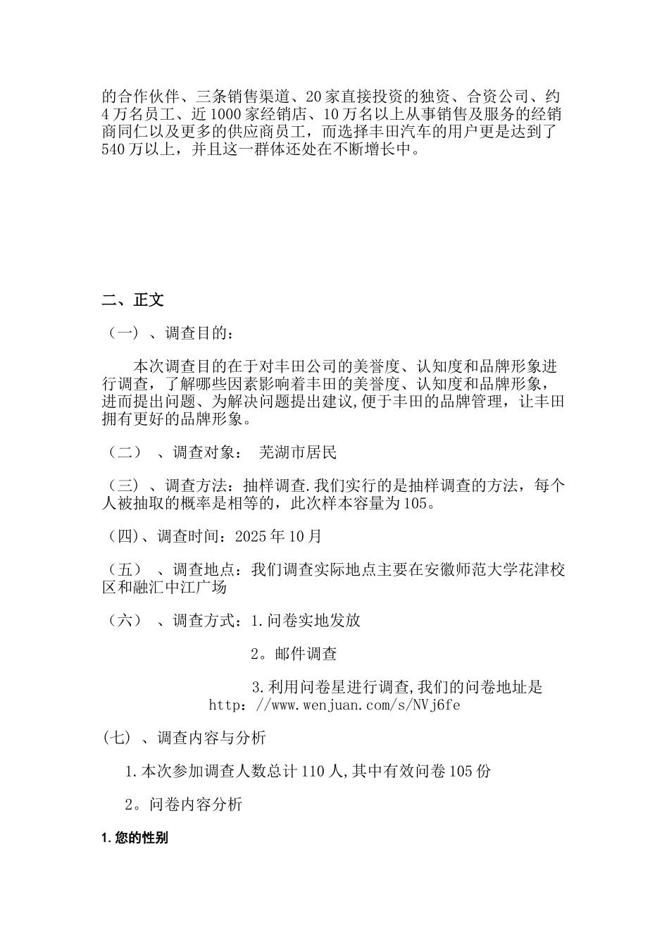 丰田美誉度调查报告_第3页