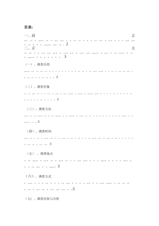 丰田美誉度调查报告