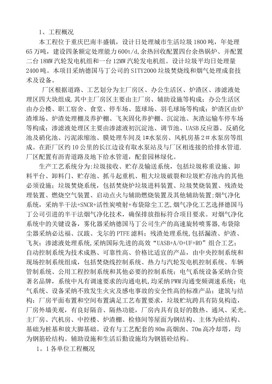 丰盛垃圾发电项目—监理总结_第2页