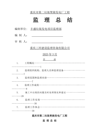 丰盛垃圾发电项目—监理总结