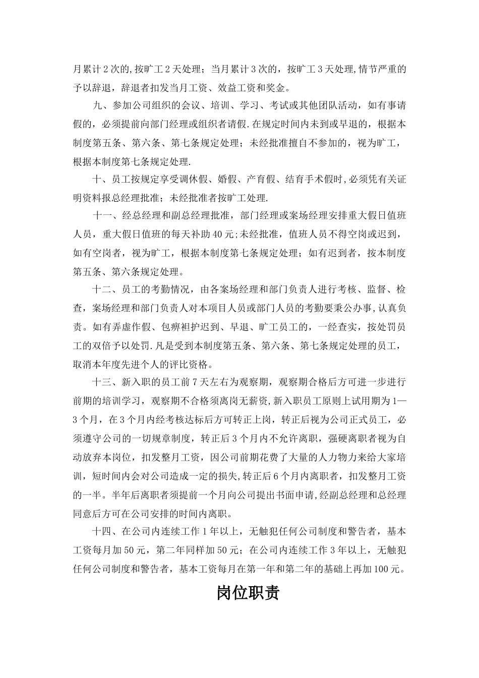 丰盈公司管理制度手册_第2页