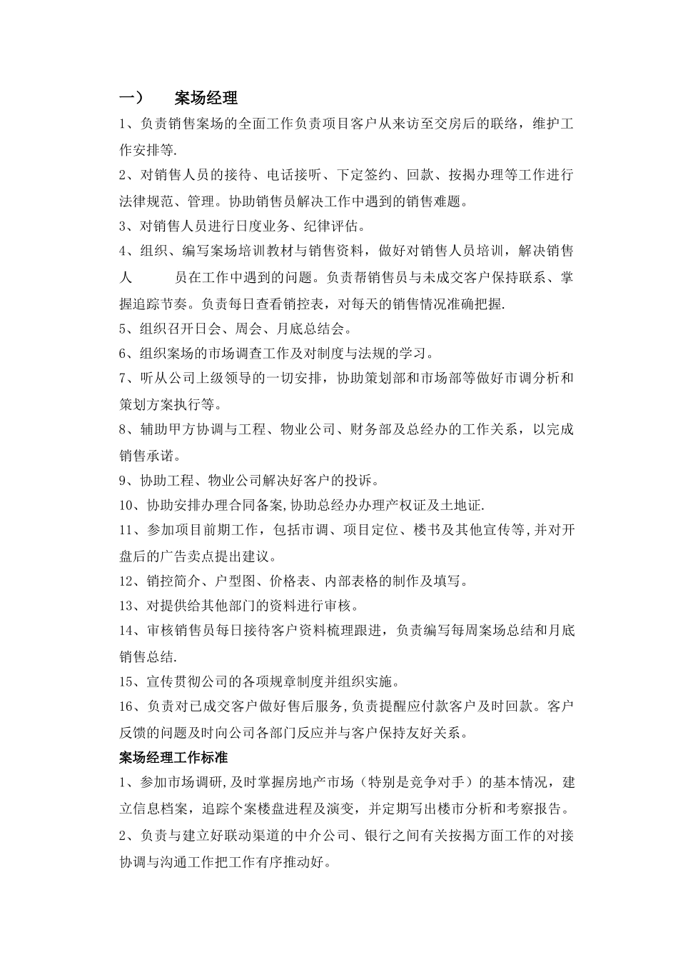 丰盈公司管理制度手册_第3页