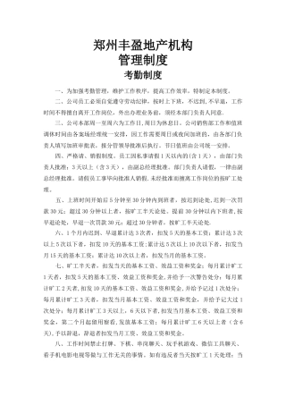 丰盈公司管理制度手册