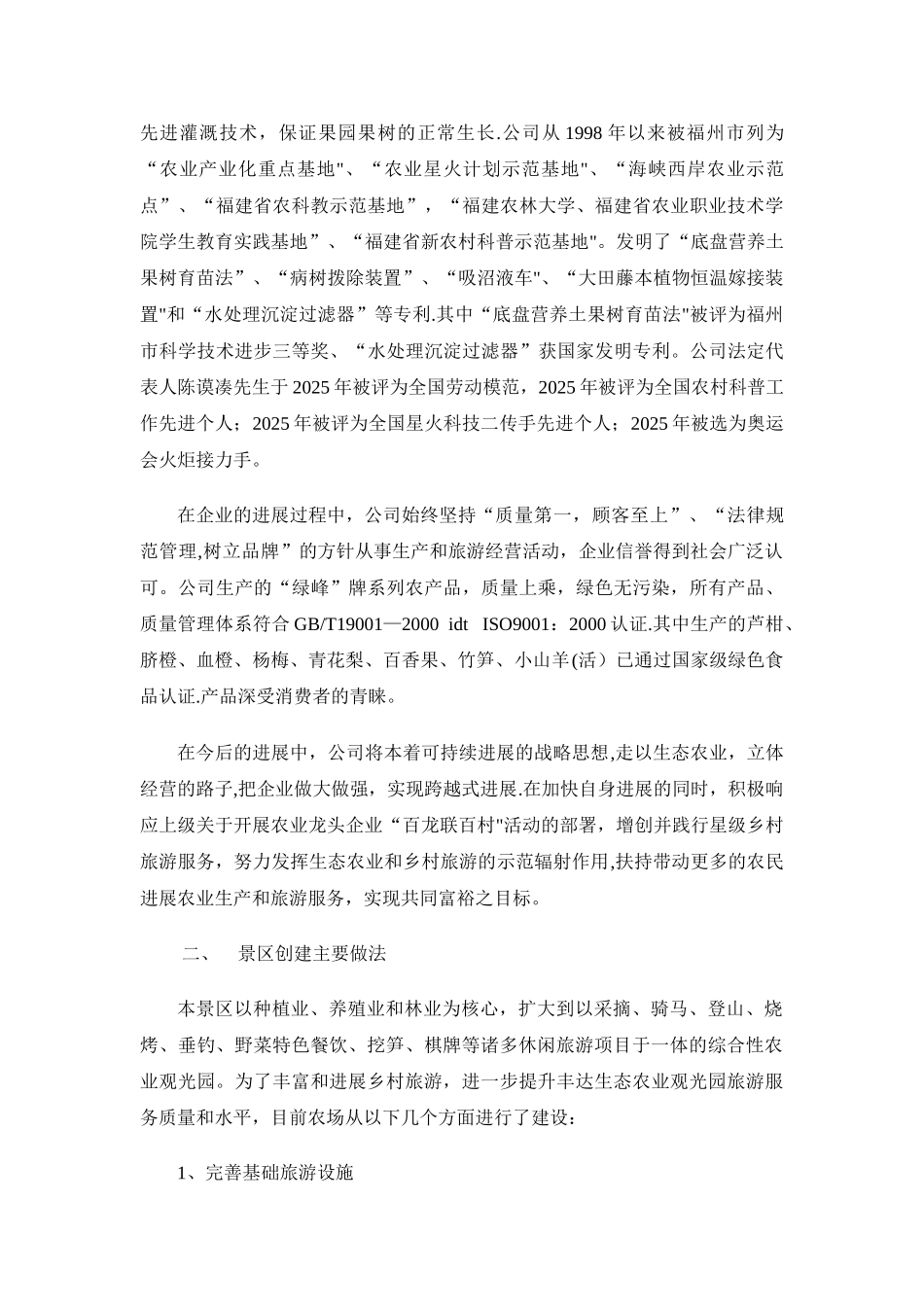 丰达3A级旅游景区汇报材料_第2页