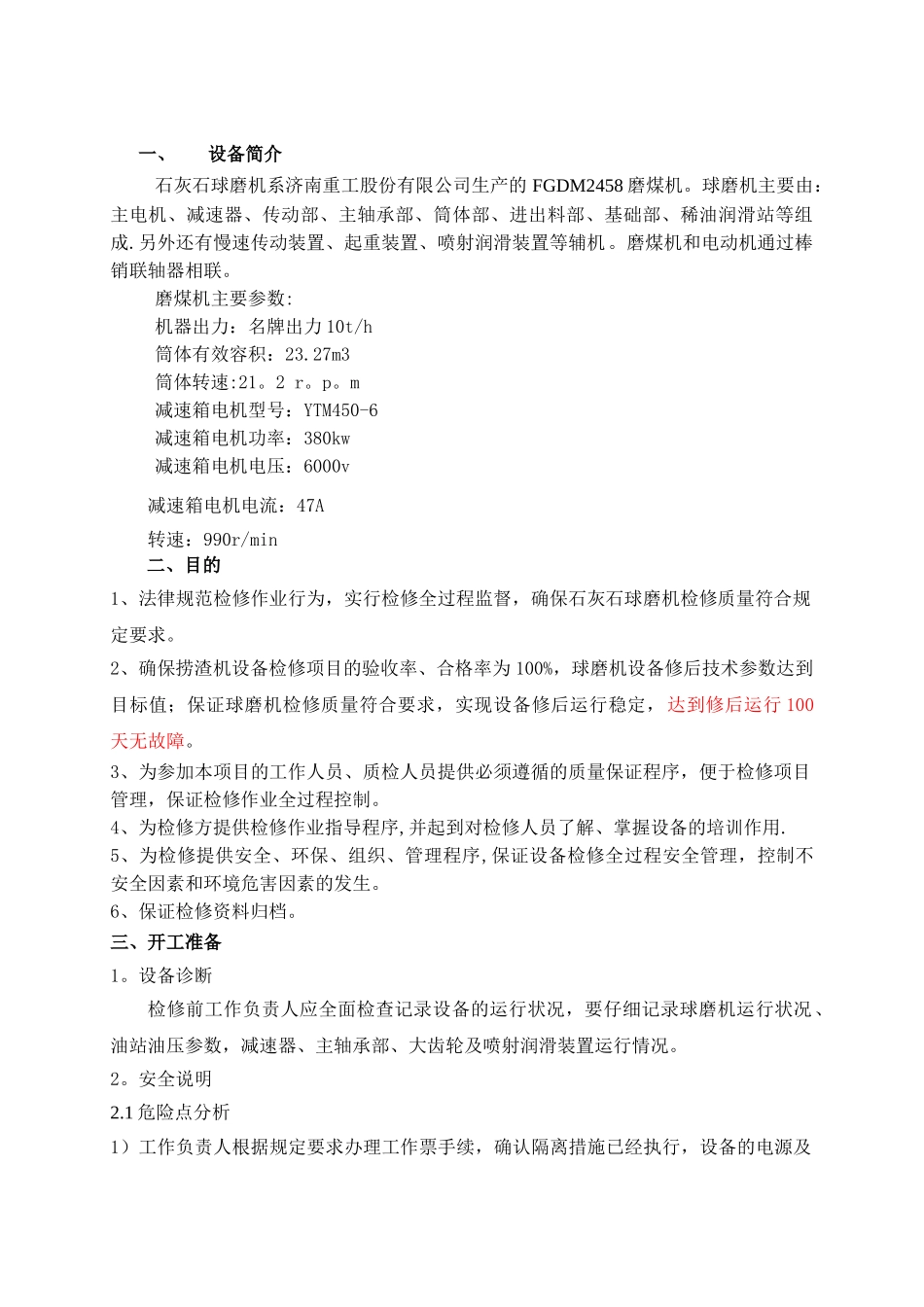 丰鹤石灰石磨检修作业指导书_第2页