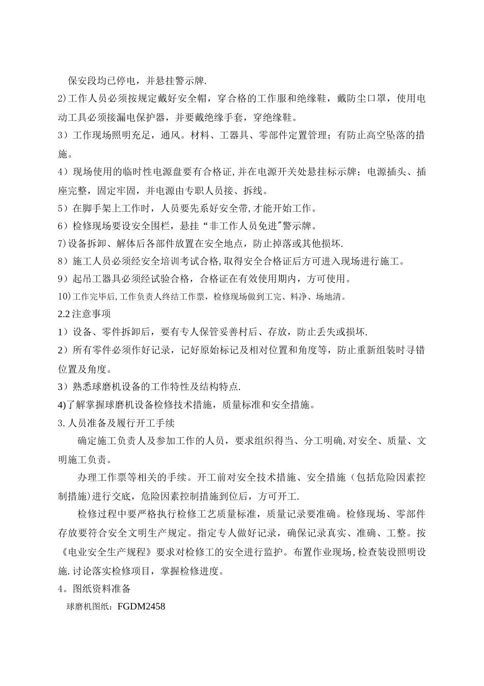 丰鹤石灰石磨检修作业指导书_第3页