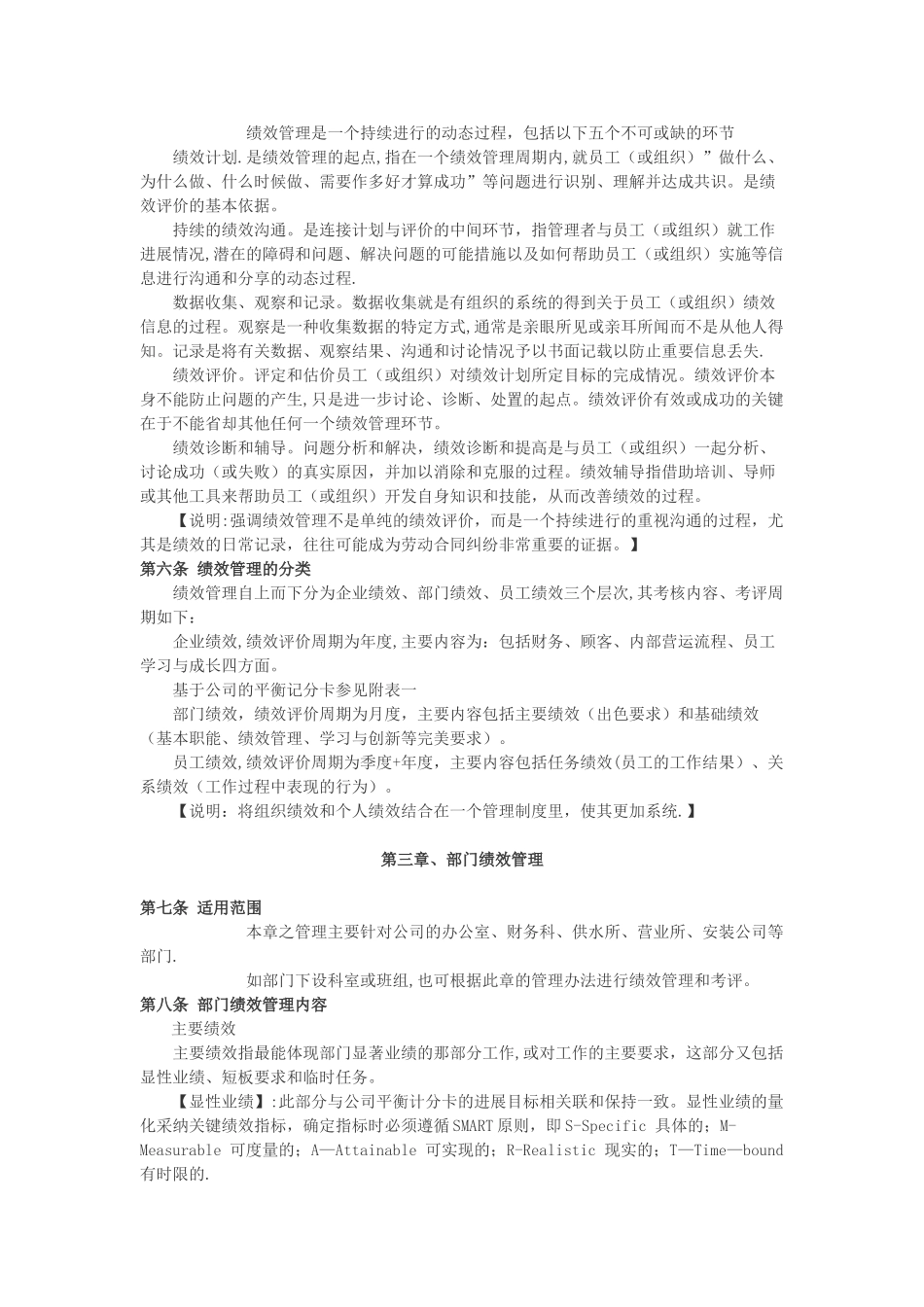 丰达速递有限公司绩效管理制度_第2页