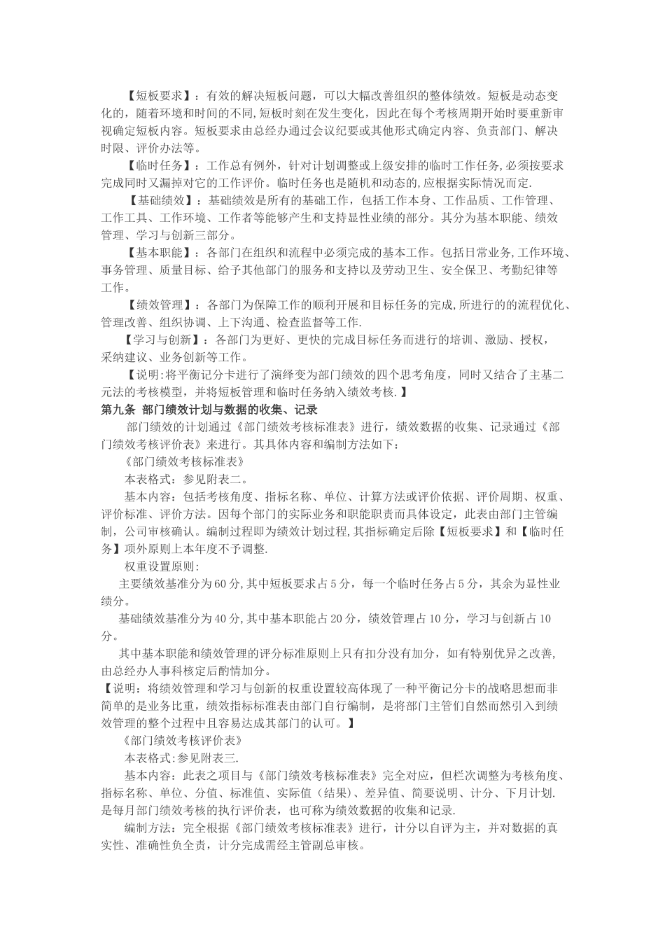 丰达速递有限公司绩效管理制度_第3页