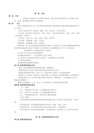 丰达速递有限公司绩效管理制度
