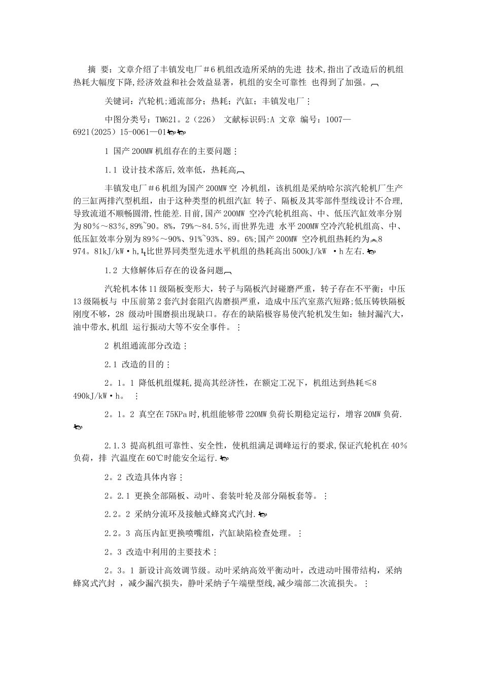 丰镇发电厂#6机组改造_第1页