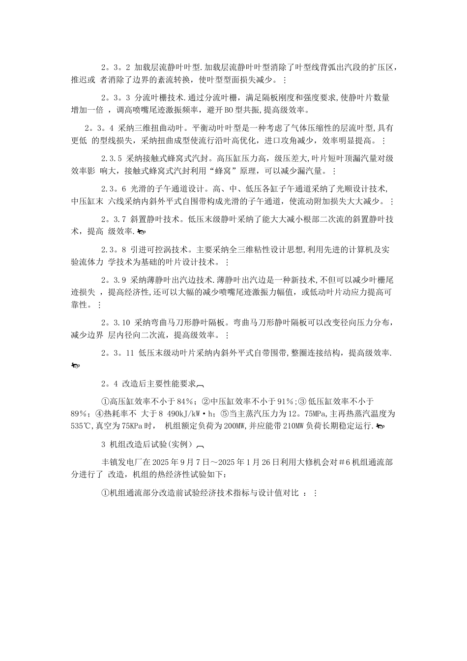 丰镇发电厂#6机组改造_第2页