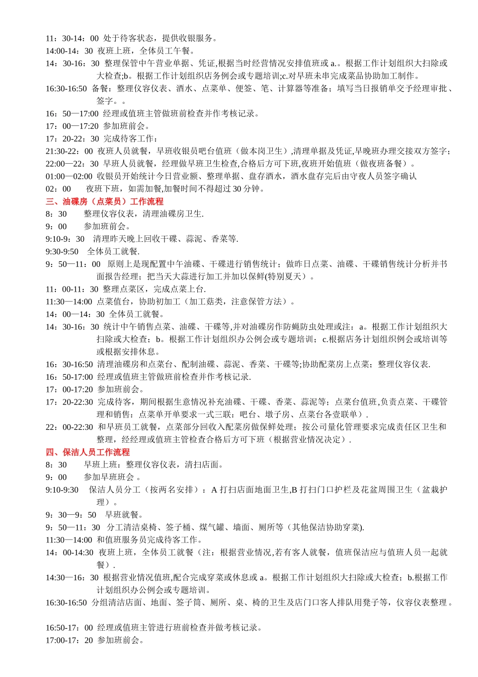 串串香门店工作流程_第2页