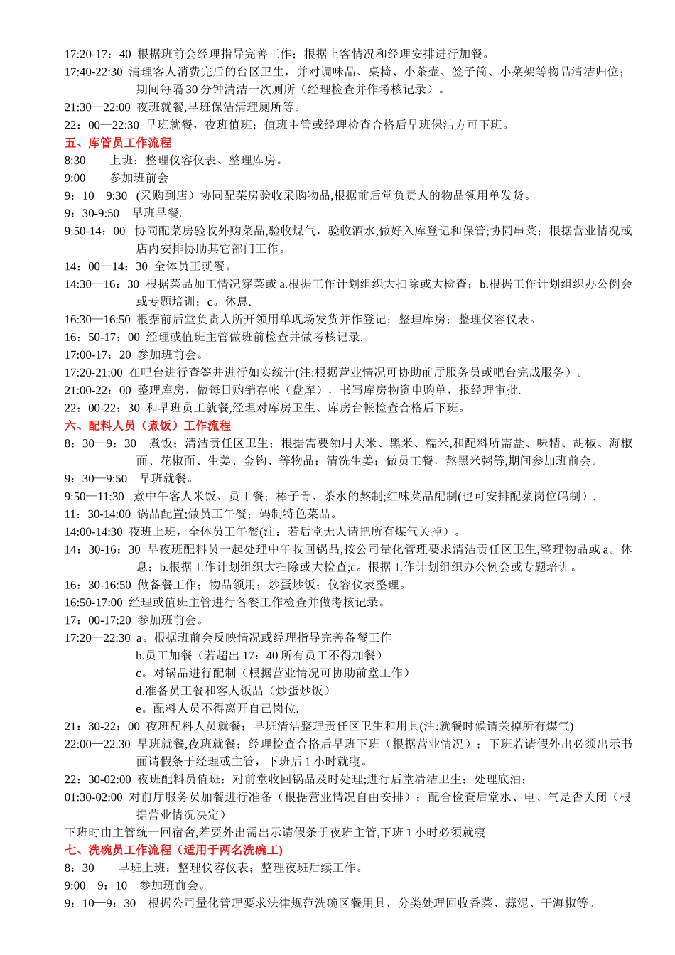 串串香门店工作流程_第3页