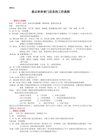 串串香门店工作流程