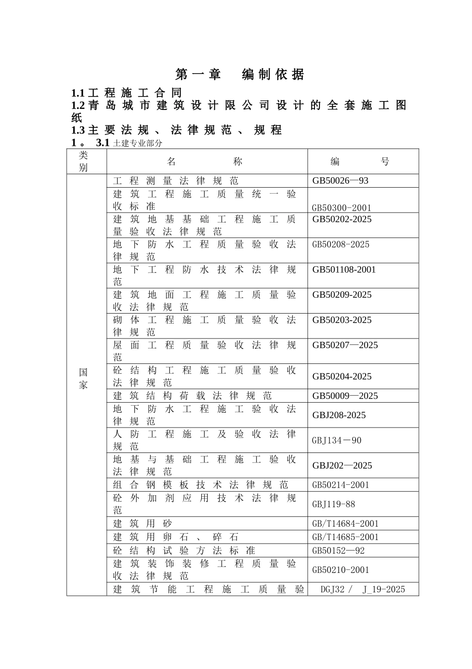 丰裕状元阁施工组织设计_第2页