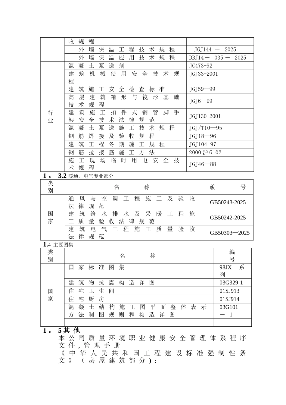 丰裕状元阁施工组织设计_第3页