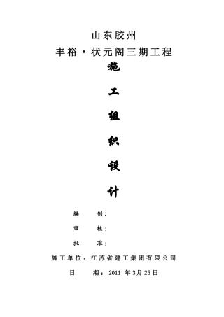 丰裕状元阁施工组织设计