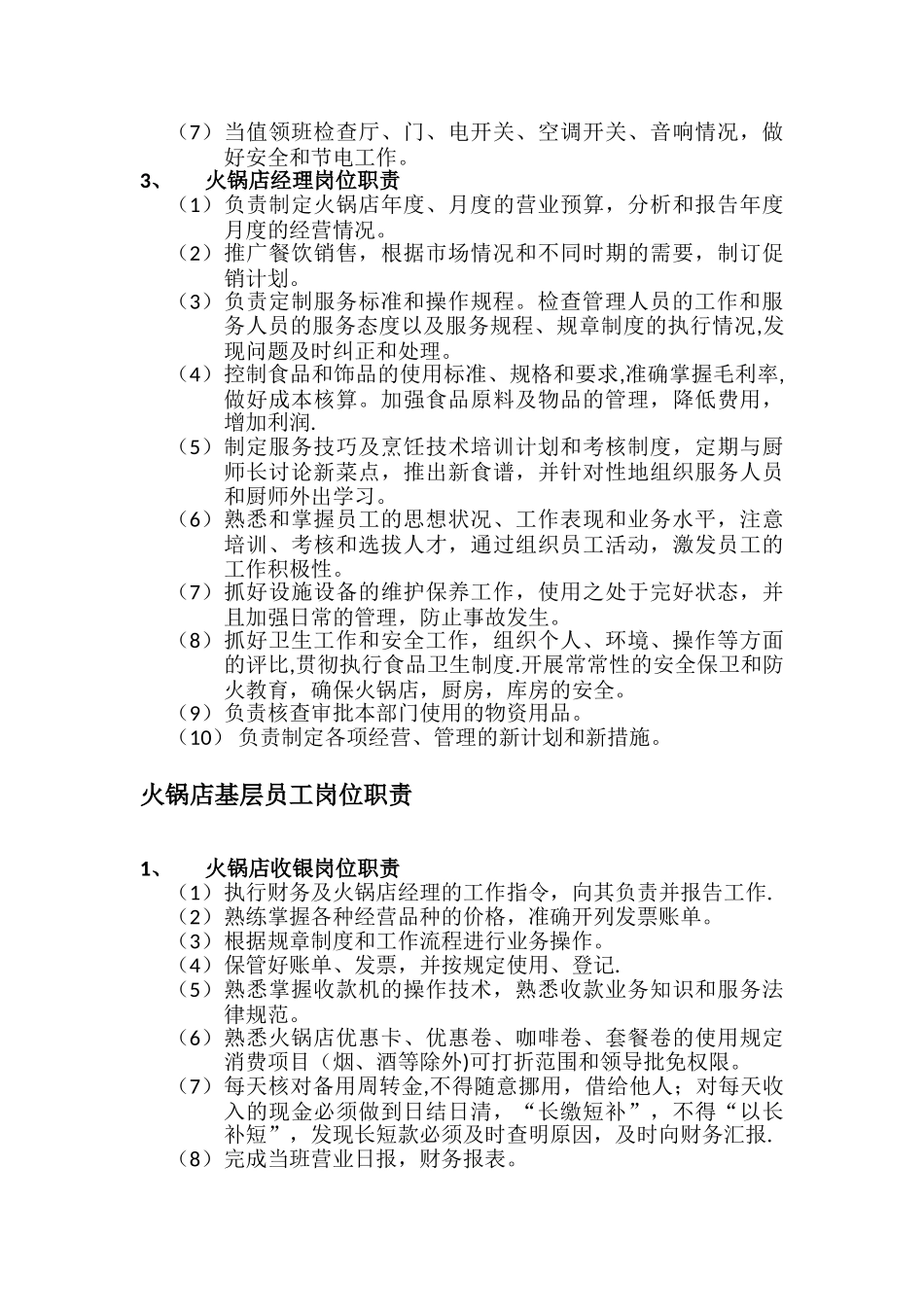 串串香店各岗位职责_第2页