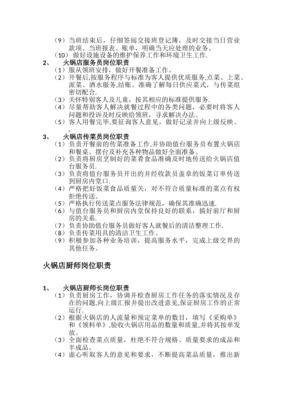 串串香店各岗位职责_第3页