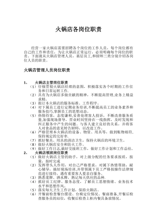 串串香店各岗位职责