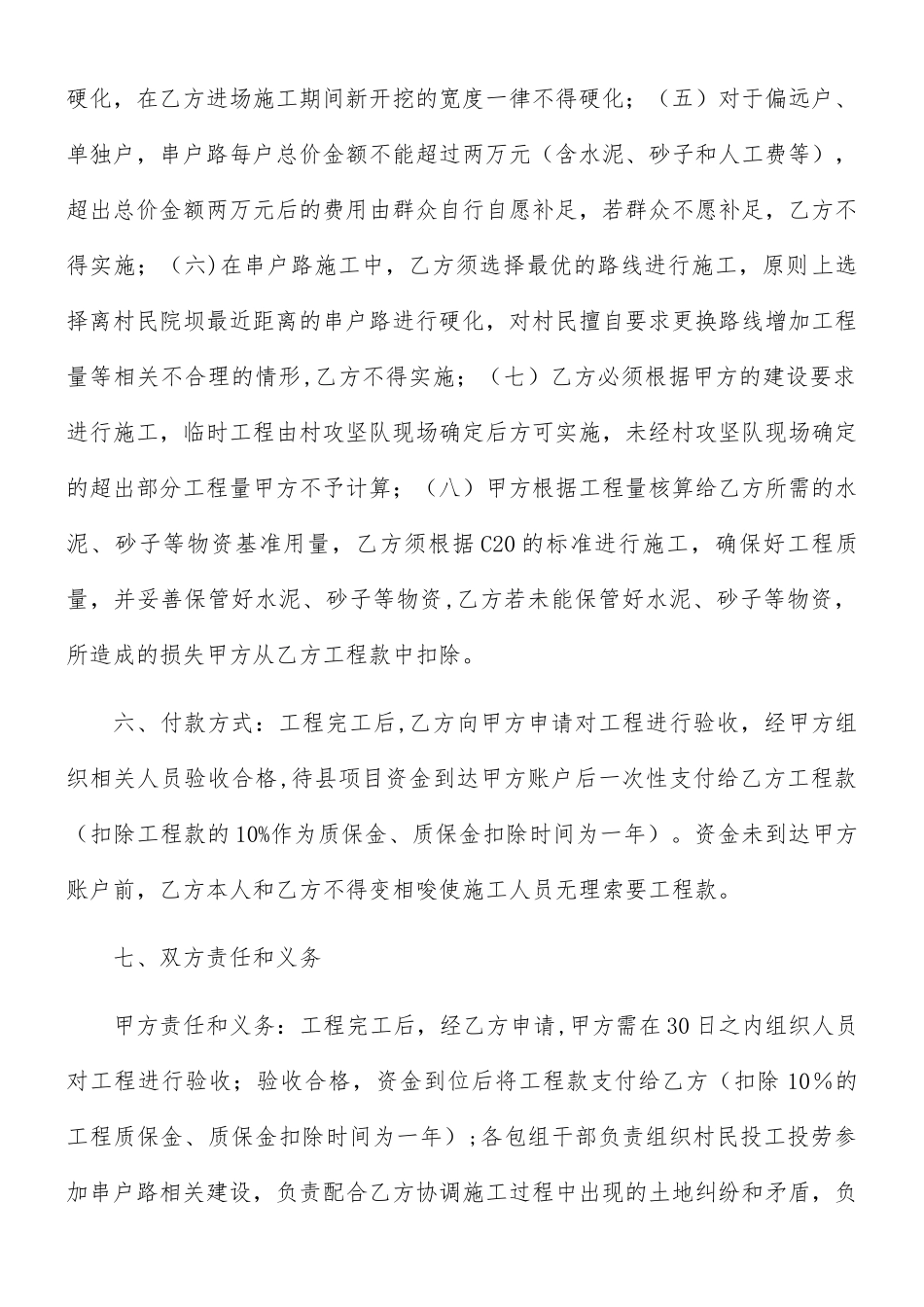 串户路硬化施工合同_第2页