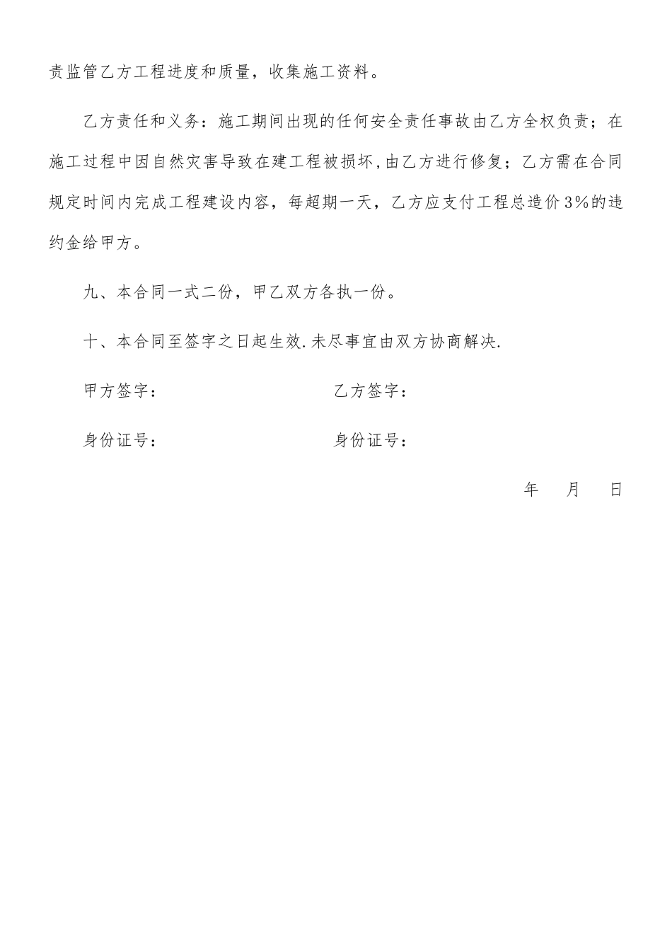 串户路硬化施工合同_第3页