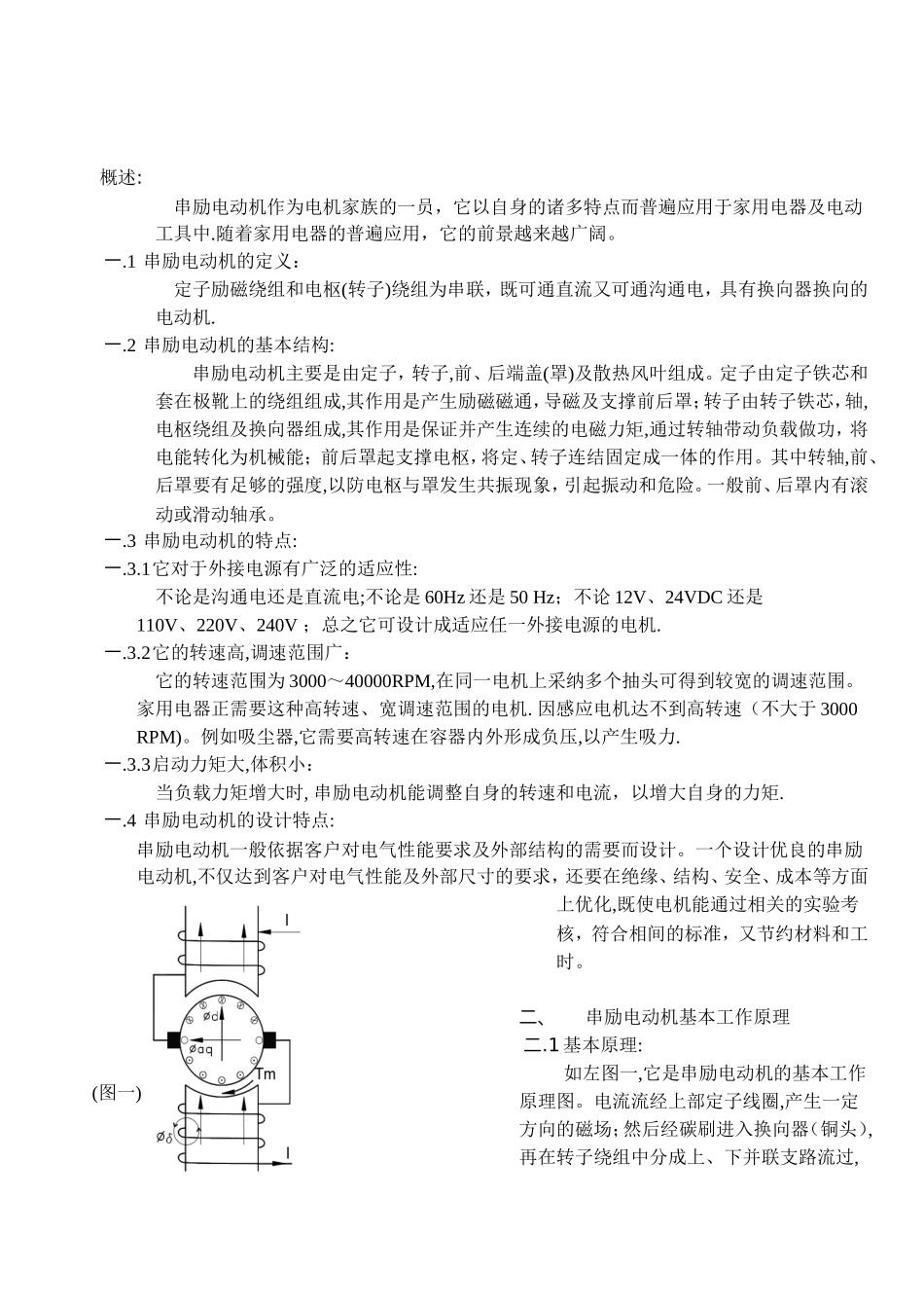 串激电机基本原理_第1页