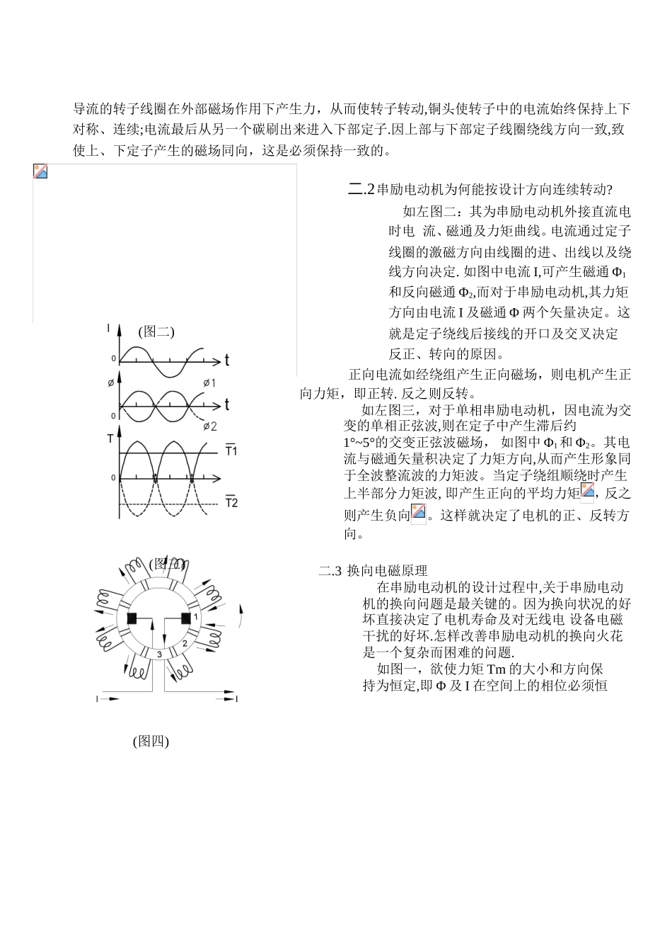 串激电机基本原理_第2页