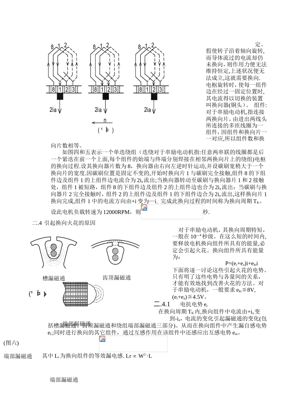 串激电机基本原理_第3页