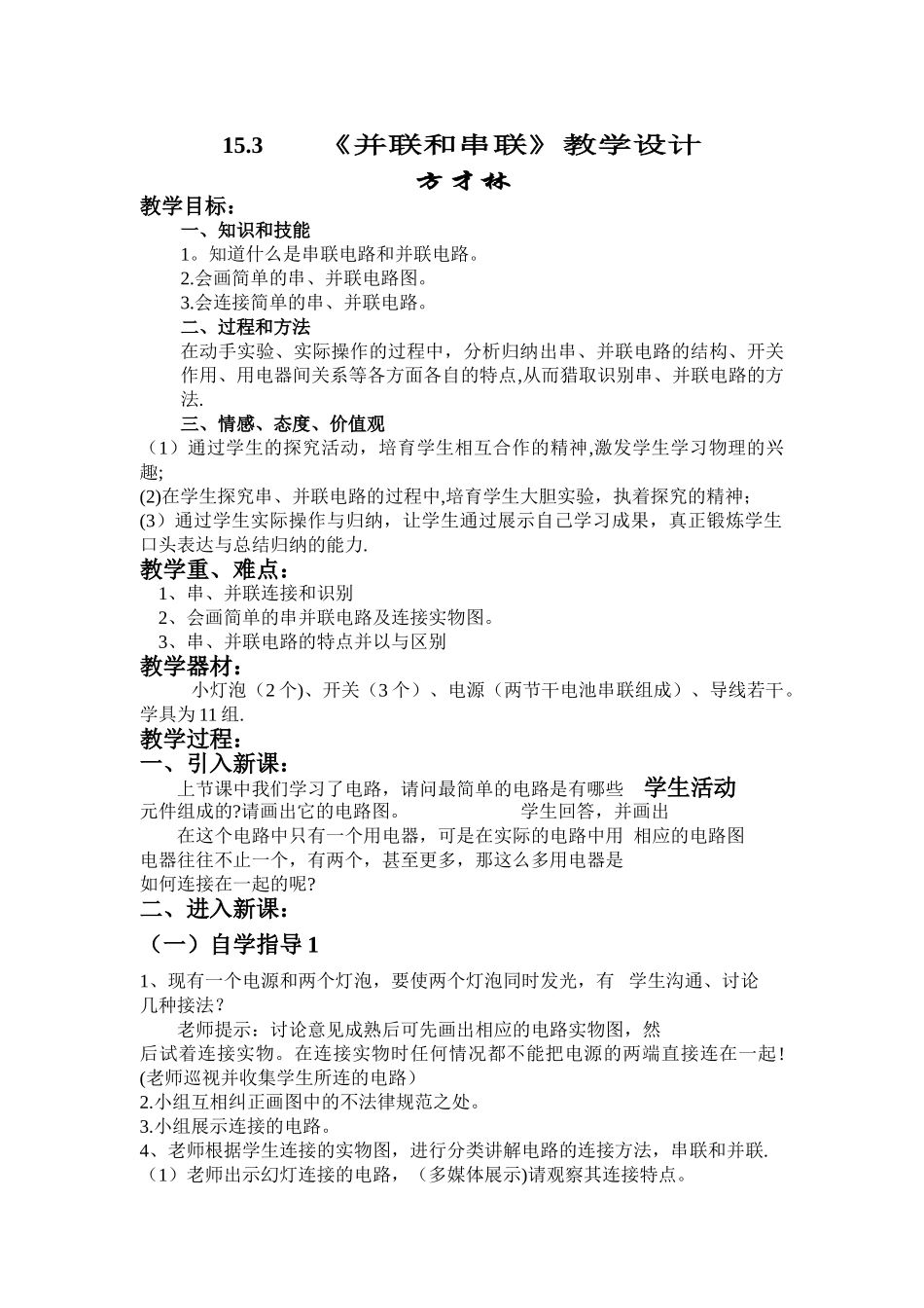 串联和并联教案_第1页