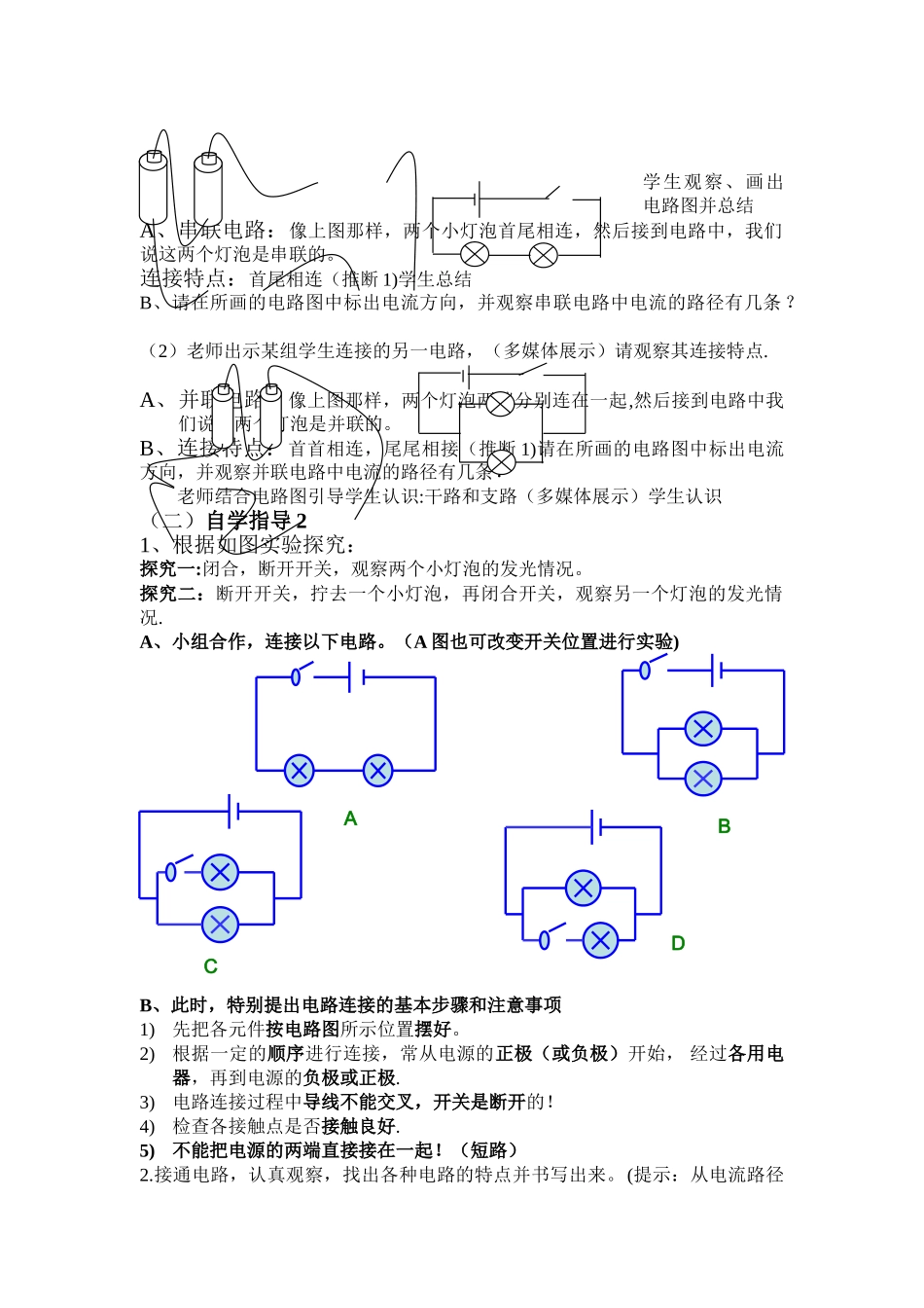 串联和并联教案_第2页