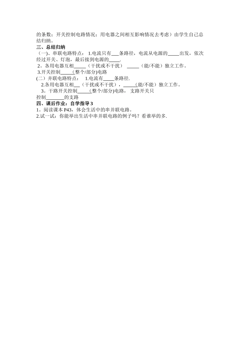 串联和并联教案_第3页