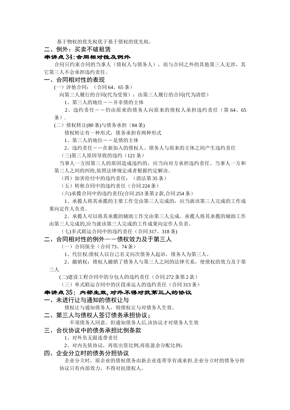 串讲点31商品房买卖合同_第2页