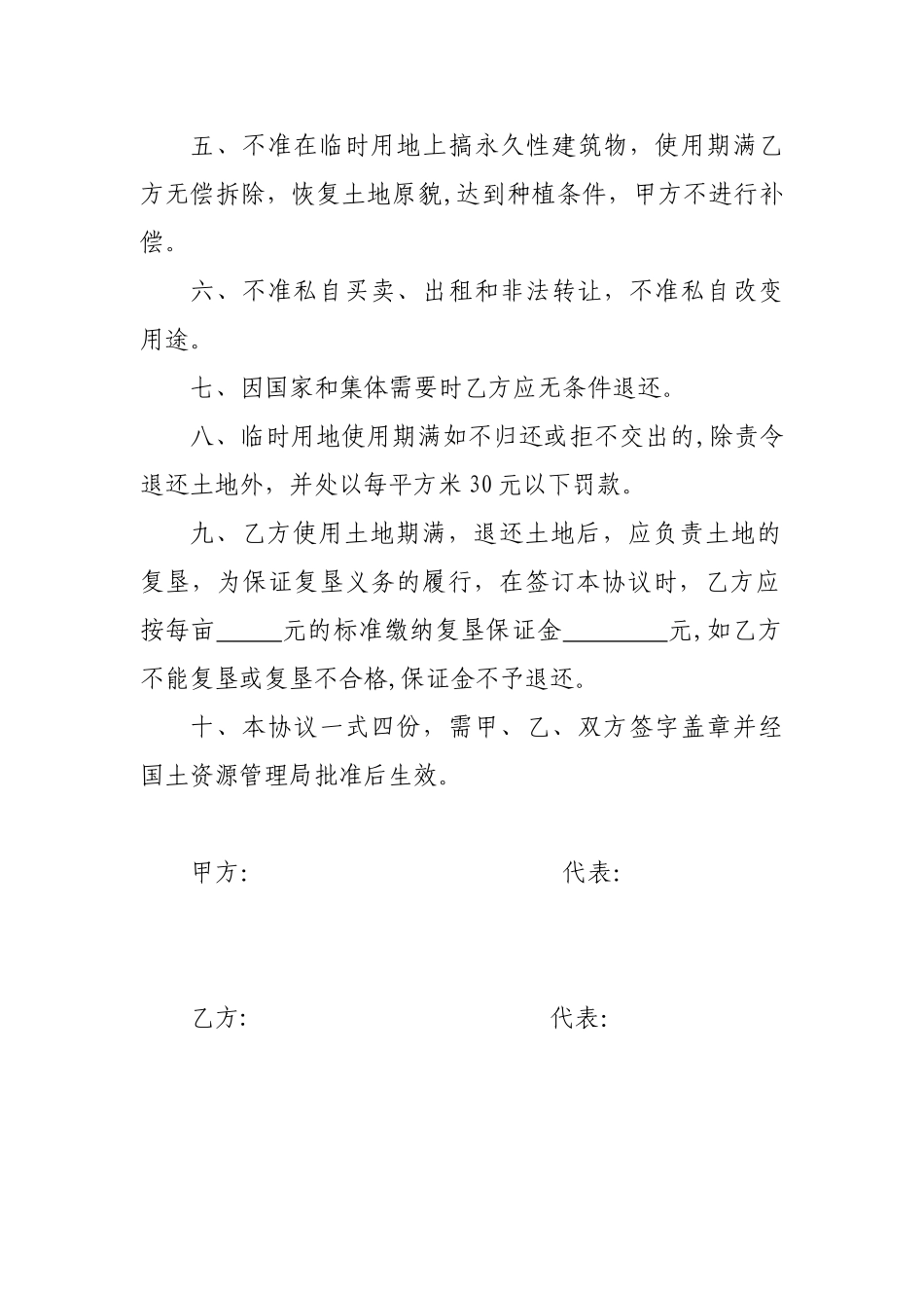 临-时-用-地-协-议-书_第2页