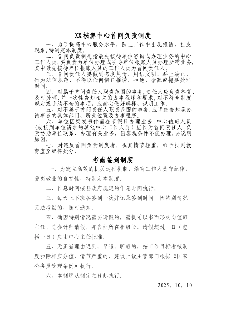 临县会计核算中心首问负责制度_第1页