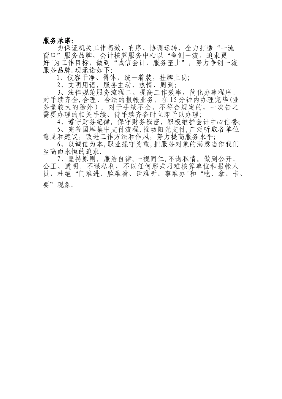 临县会计核算中心首问负责制度_第2页