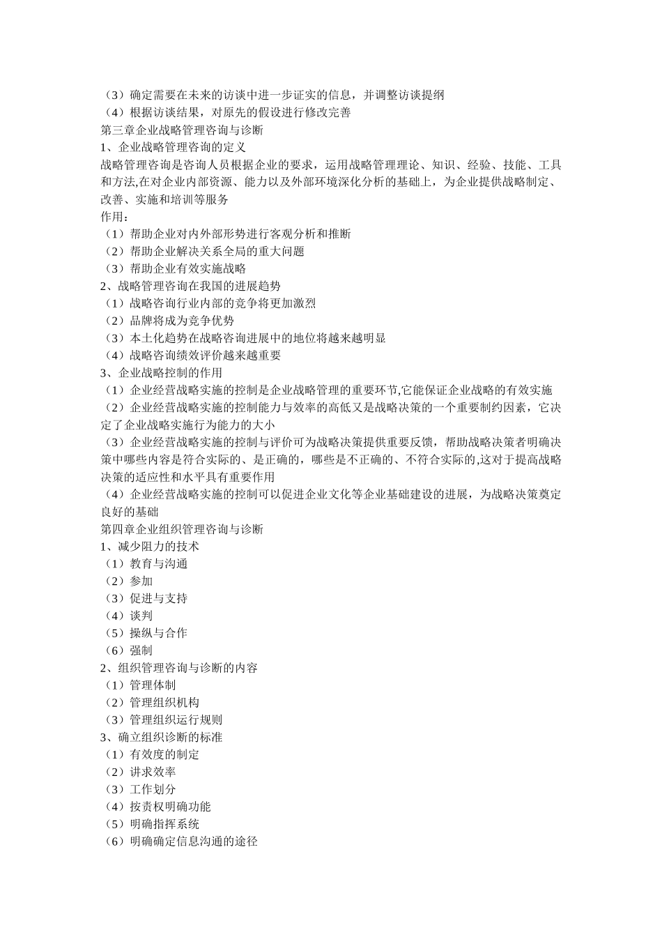 串讲企业管理咨询与诊断2_第2页