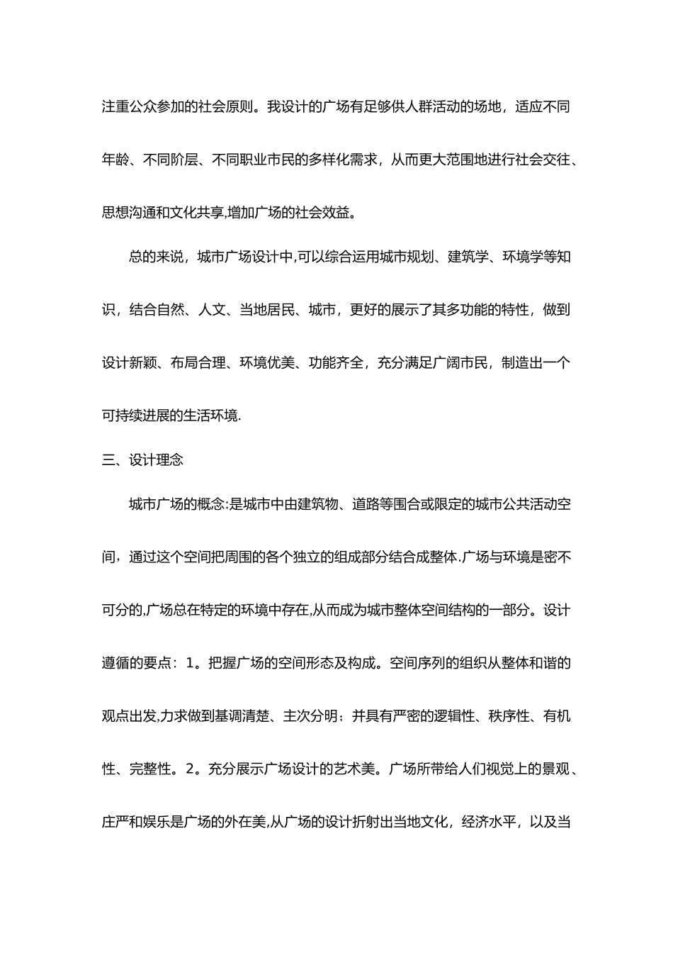 临平城市广场景观设计说明_第2页