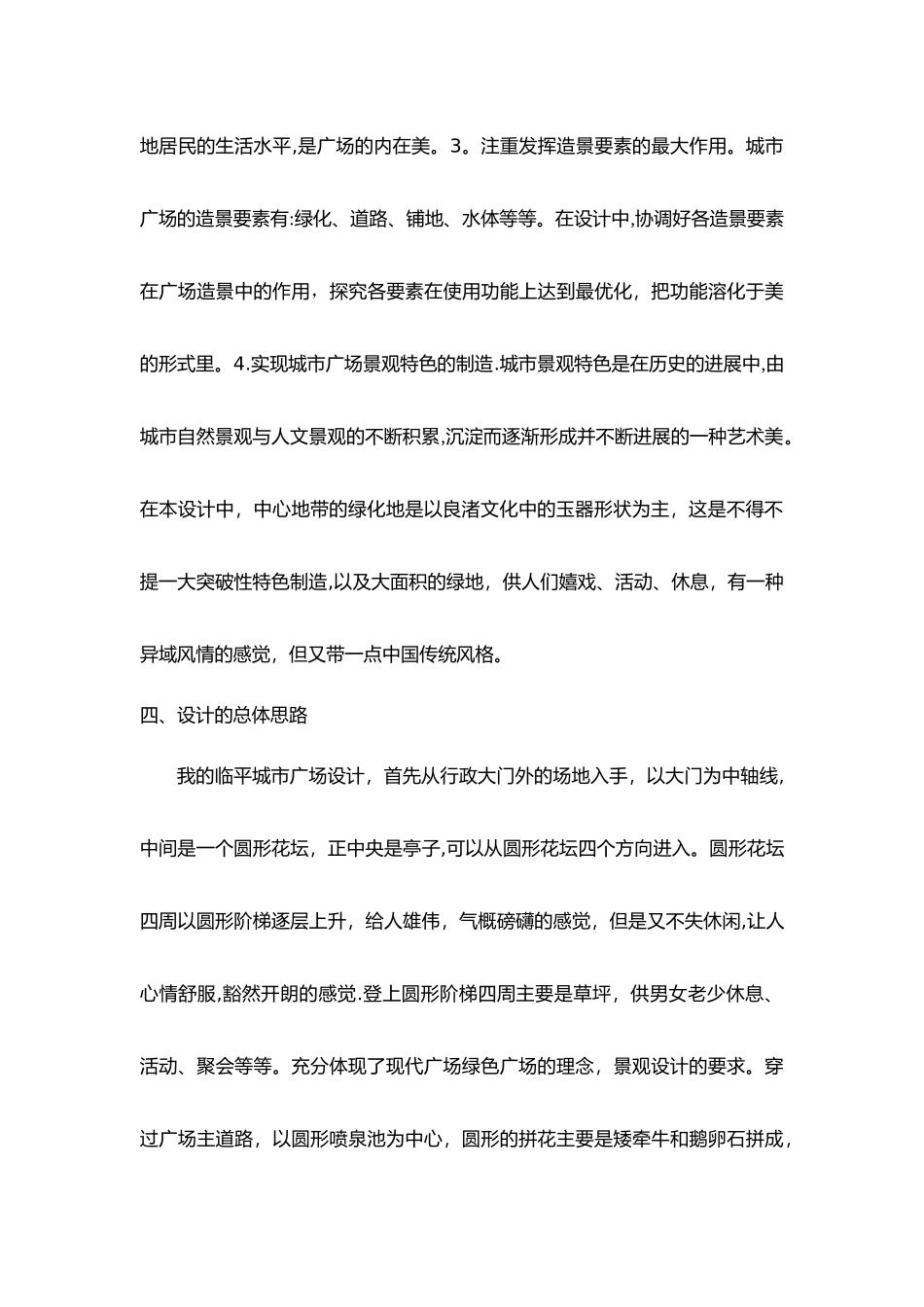 临平城市广场景观设计说明_第3页