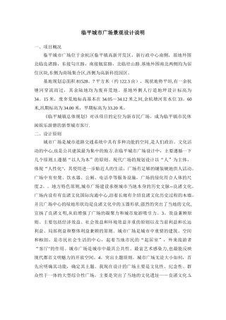 临平城市广场景观设计说明