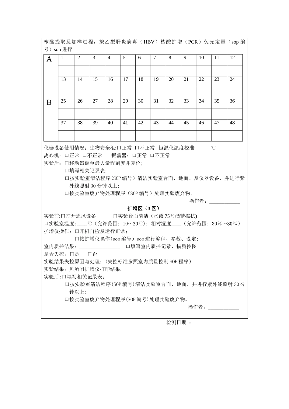 临床PCR检验流程记录表_第2页