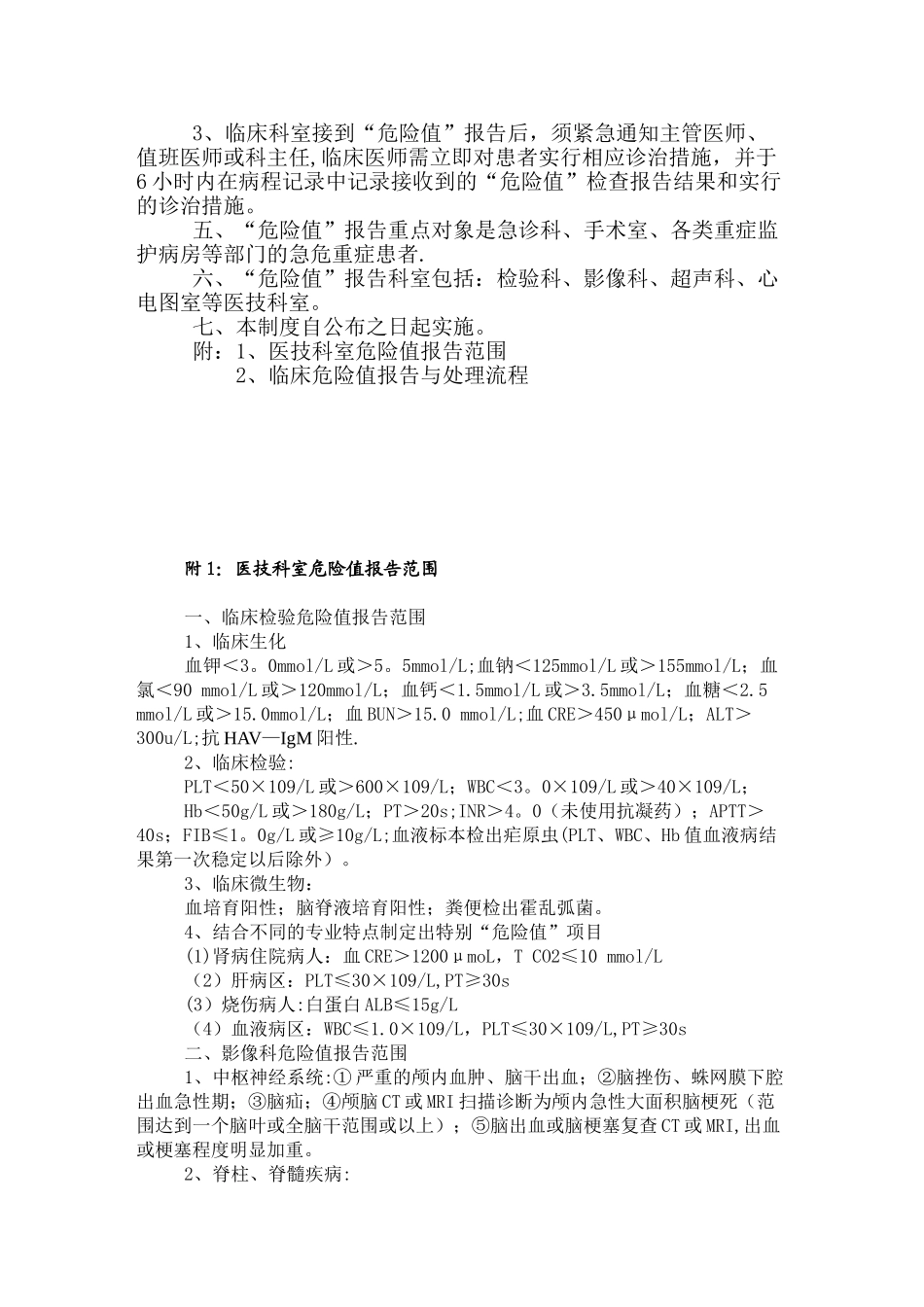 临床“危急值”报告管理制度及工作流程_第2页