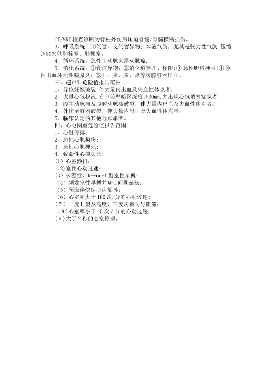 临床“危急值”报告管理制度及工作流程_第3页