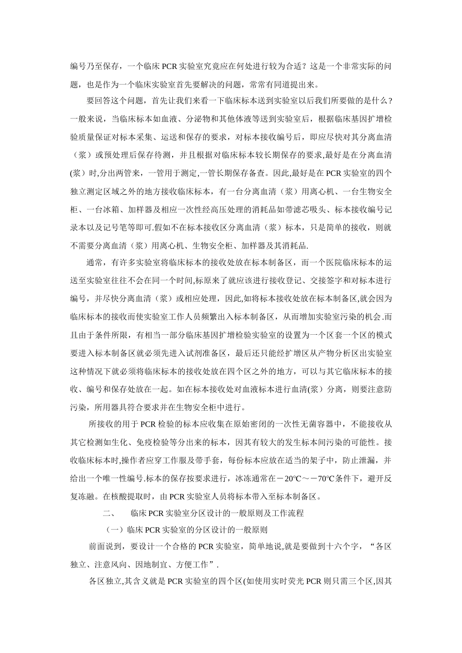 临床PCR实验室的设计及质量管理体系的建立--李金明_第2页