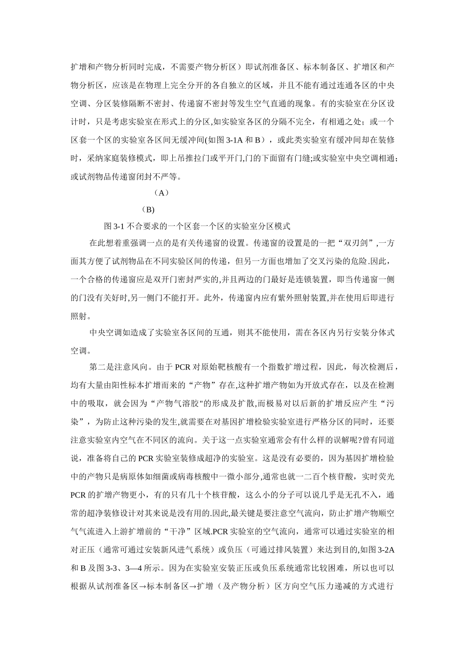 临床PCR实验室的设计及质量管理体系的建立--李金明_第3页