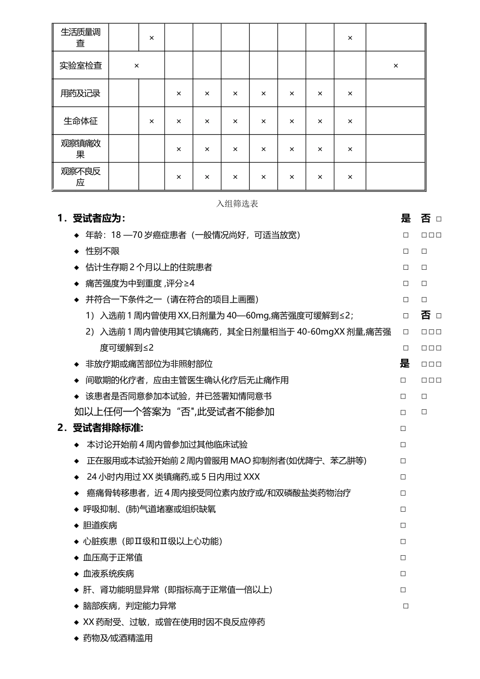 临床-研究病例报告表_第2页