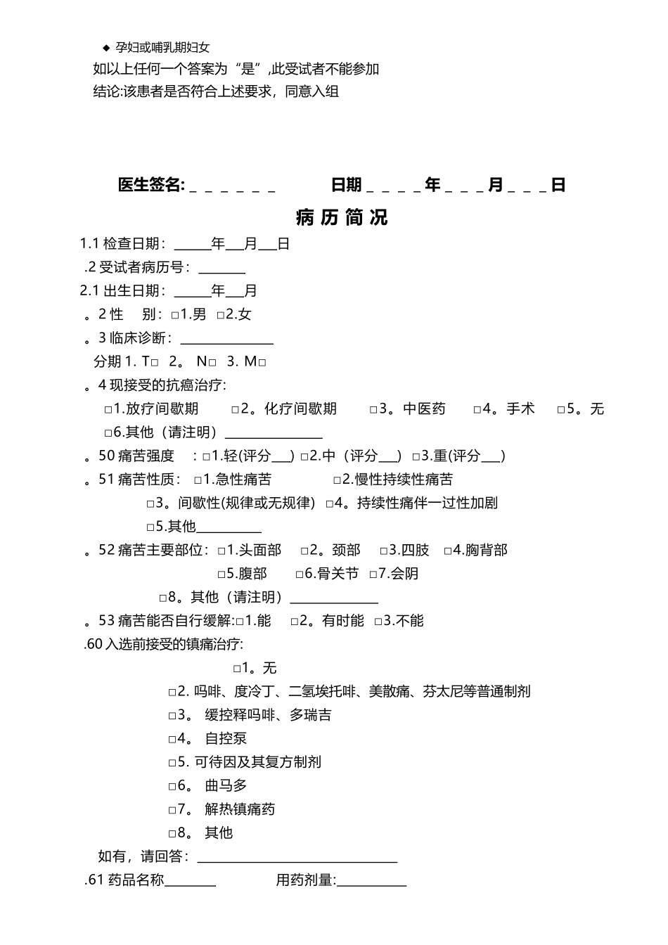 临床-研究病例报告表_第3页