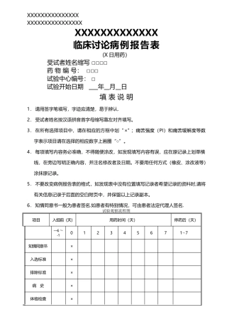 临床-研究病例报告表